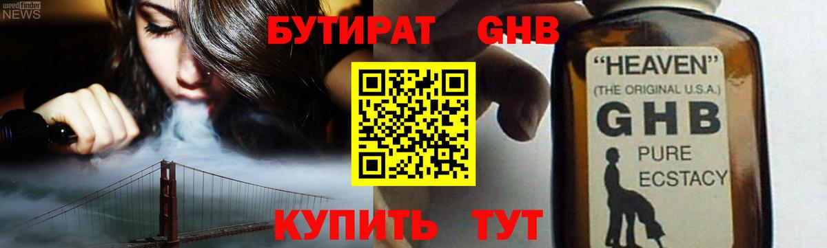 БУТИРАТ Butirat Нарткала