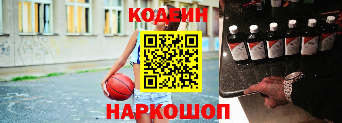 Кодеин напиток Lean (лин)  Вход с VPN  Нарткала 