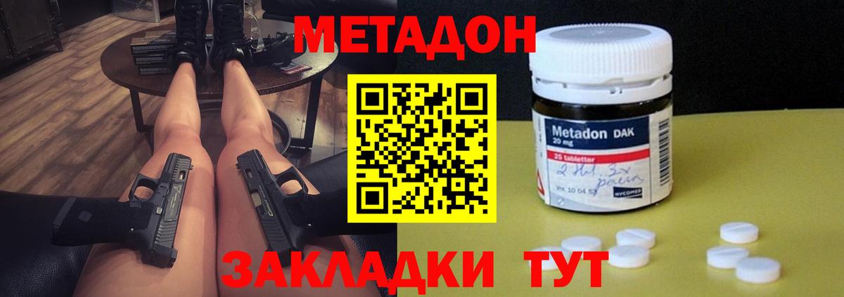 МЕТАДОН кристалл Нарткала